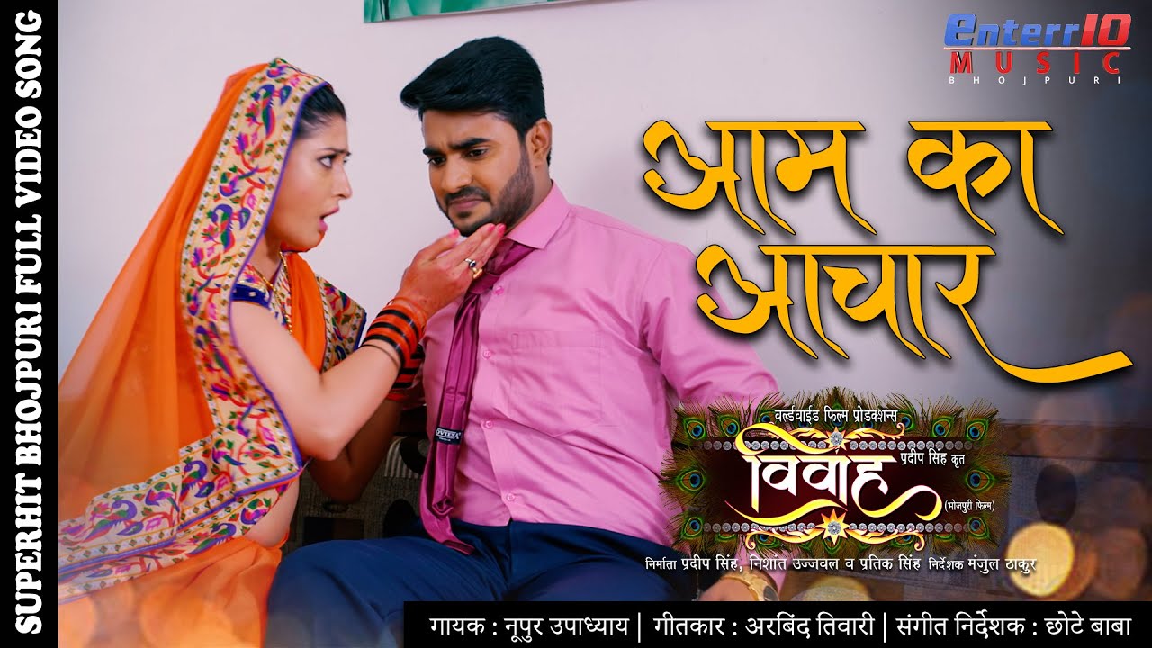 Aam Ke Achar - Song Cover Image