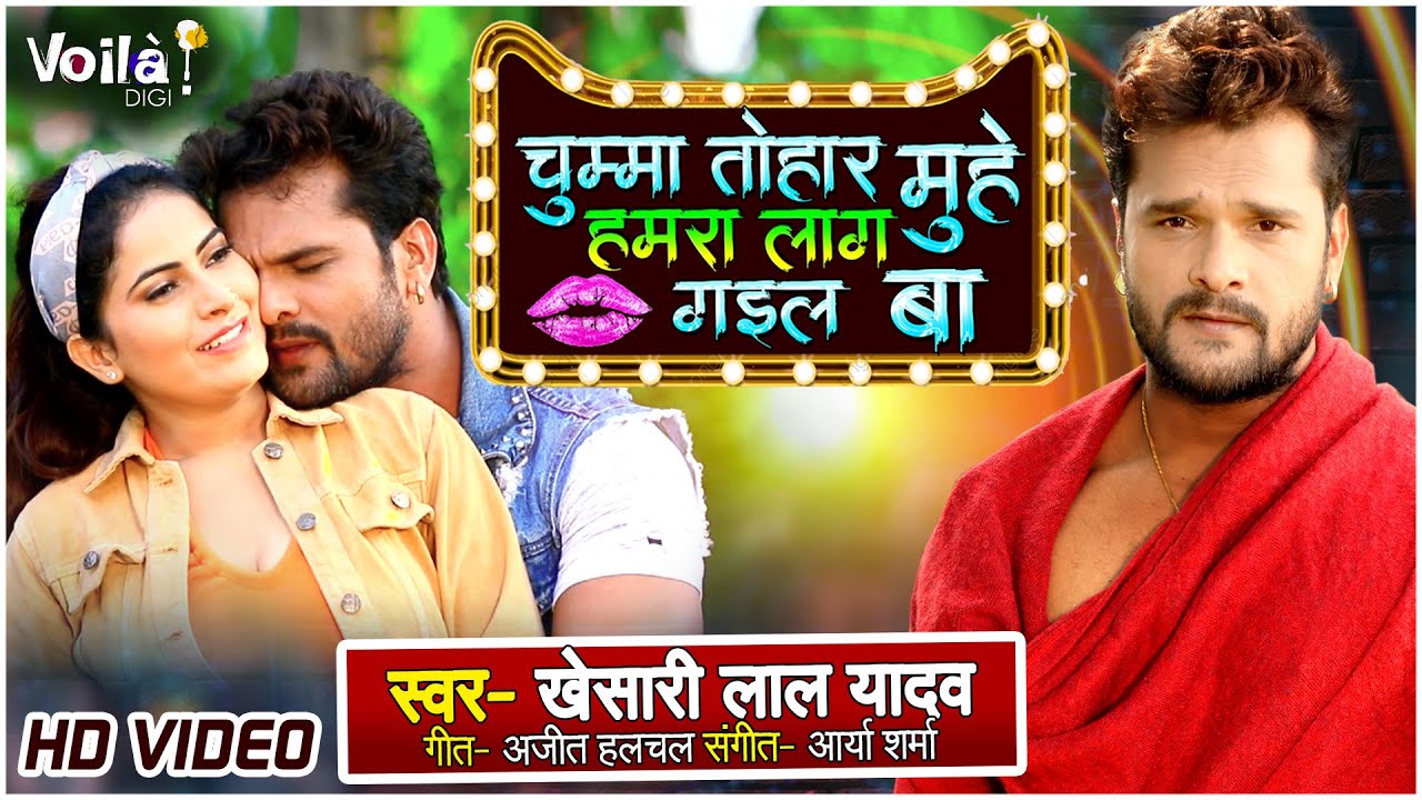 Chumma Tohar Muhe Hamra Laag Gayil Ba - Song Cover Image