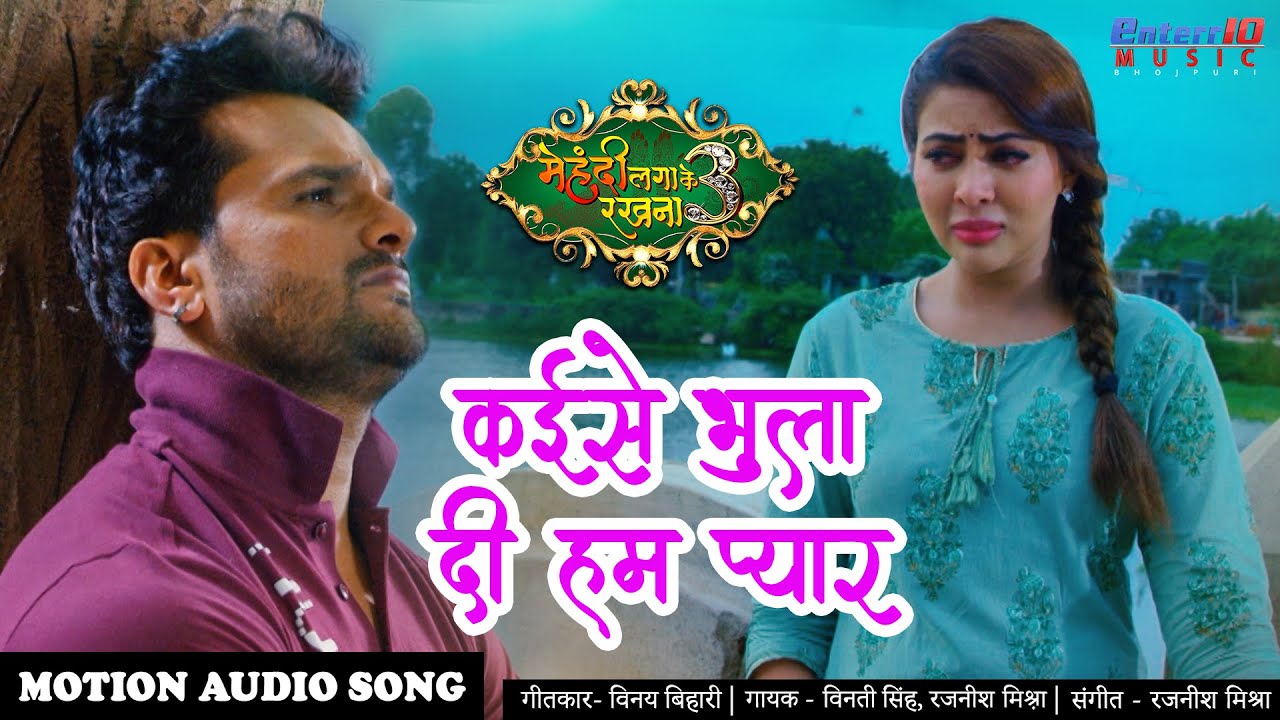 Kaise Bhula Di Ham Pyar - Song Cover Image