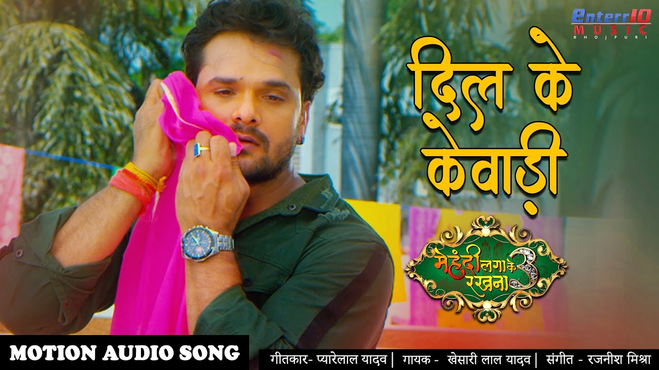 Dil Ke Kewadi - Song Cover Image