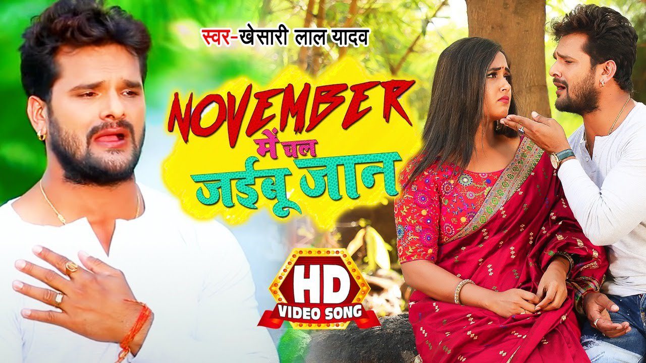 November Me Jaibu Humar Jaan - Song Cover Image