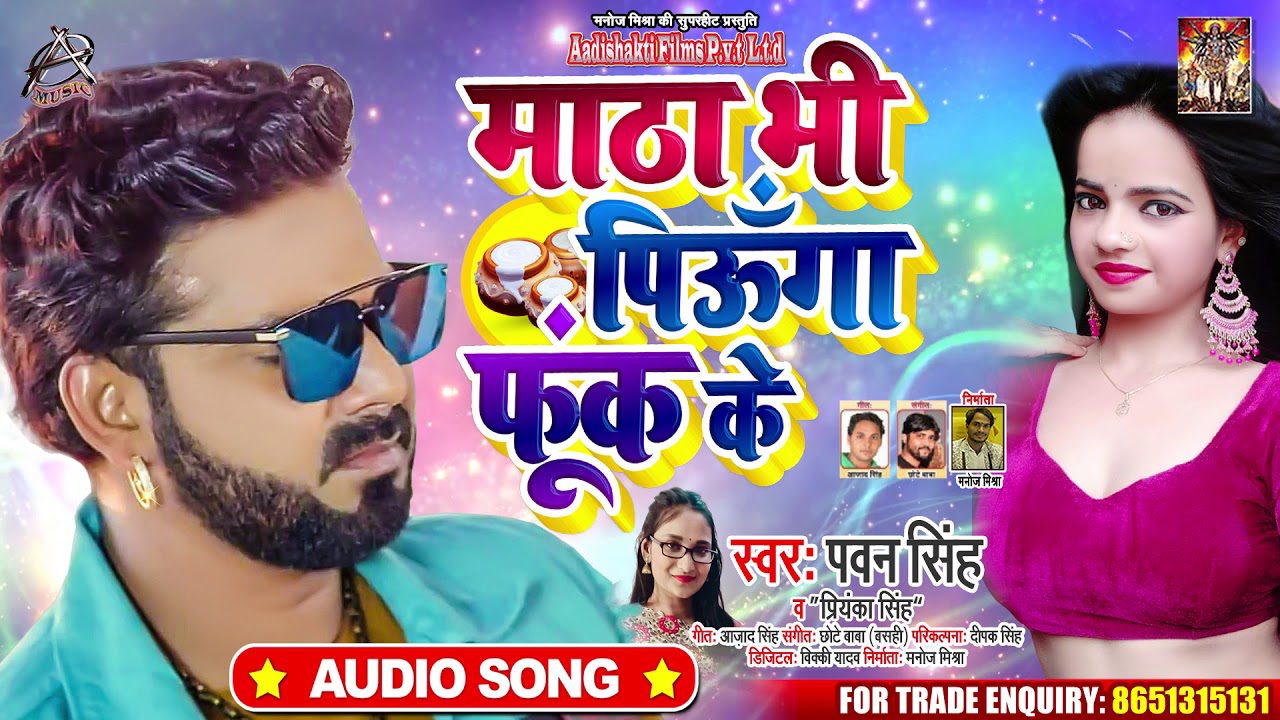 Matha Bhi Piunga Fook Ke - Song Cover Image