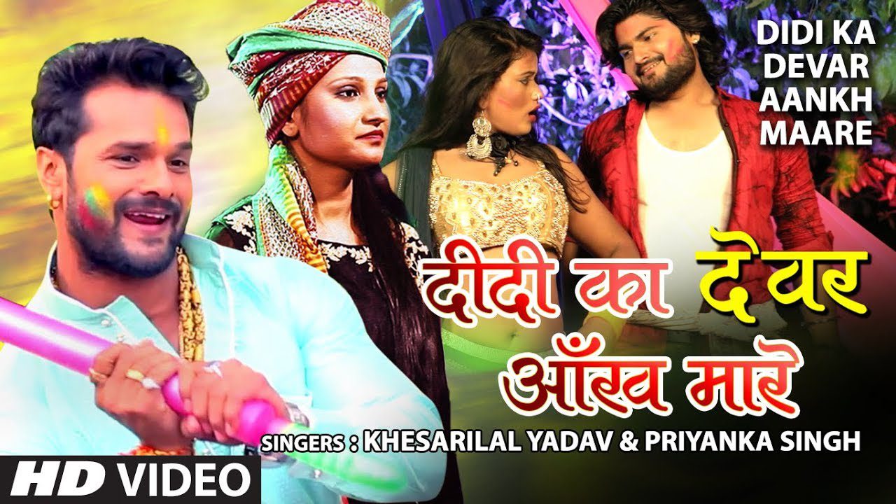 Didi Ka Devar Aankh Maare - Song Cover Image