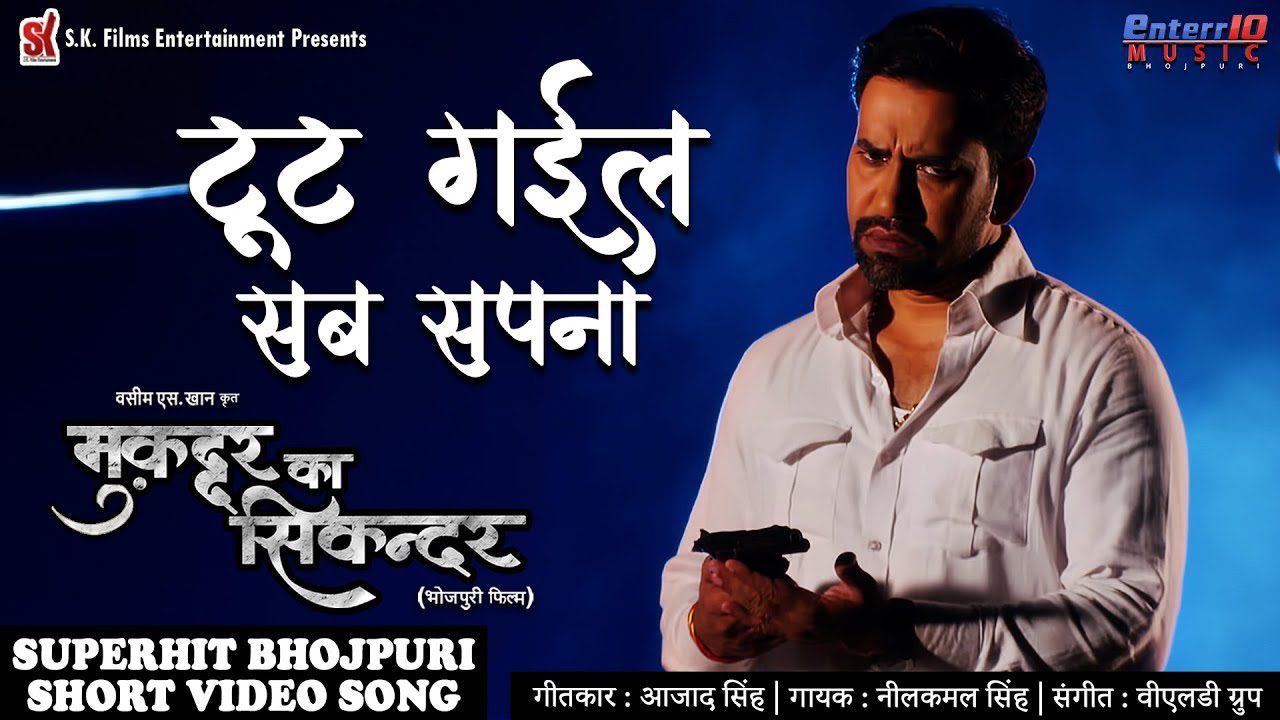 Toot Gayil Sab Sapna - Song Cover Image