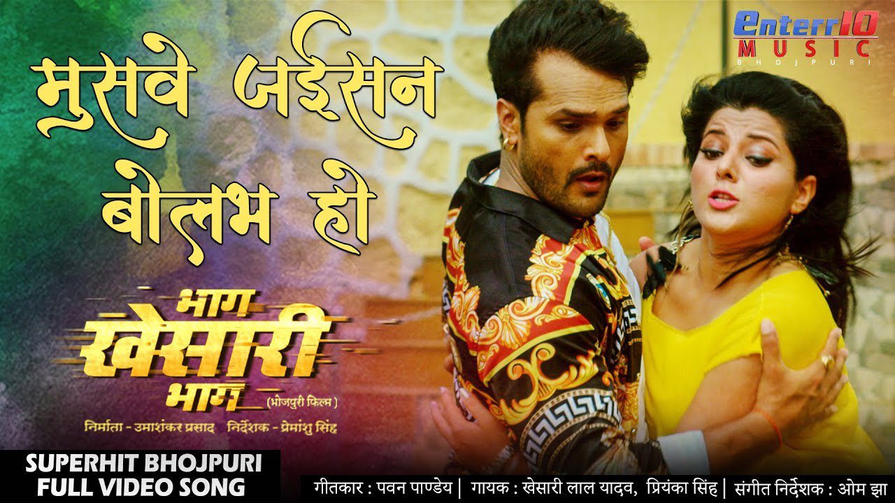 Muswe Jaisan Bolhab Ho - Song Cover Image
