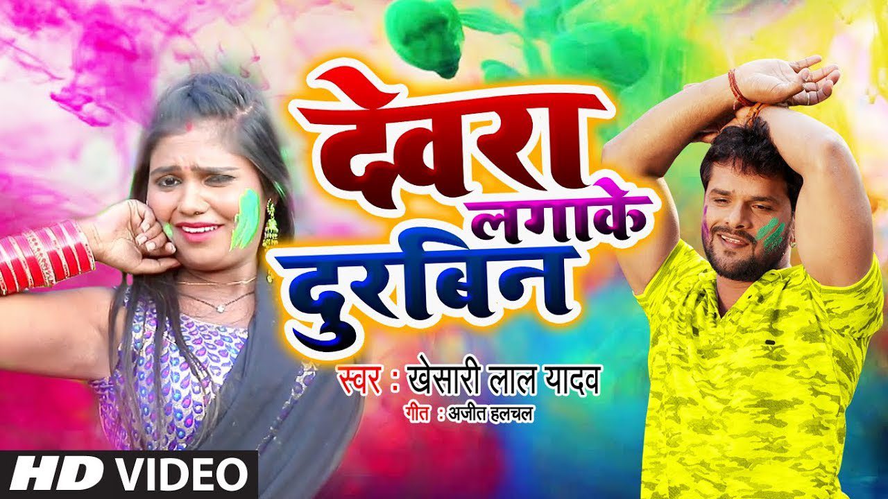Devra Lagake Durbin - Song Cover Image