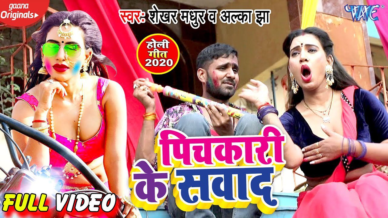 Pichkari Ke Swad - Song Cover Image