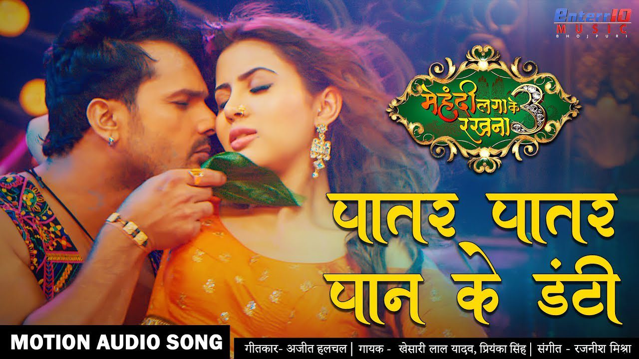 Patar Patar Pan Ke Danti - Song Cover Image