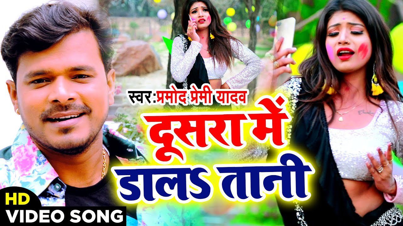 Dusra Me Dal Tani - Song Cover Image