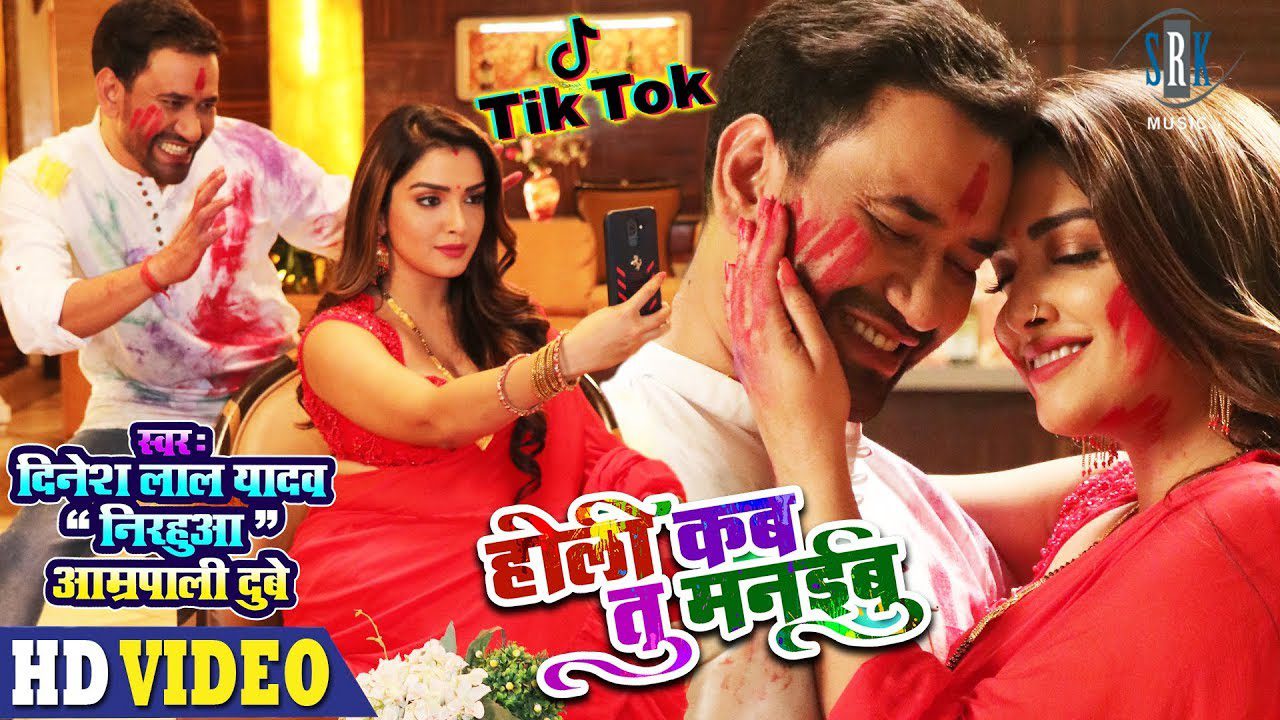 Holi Kab Tu Manaibu - Song Cover Image