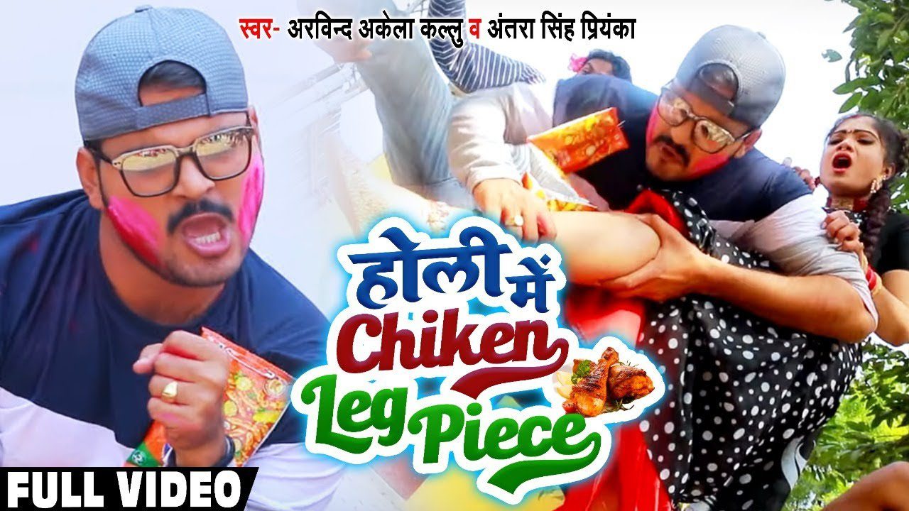 Holi Me Chicken Leg Piece - Song Cover Image