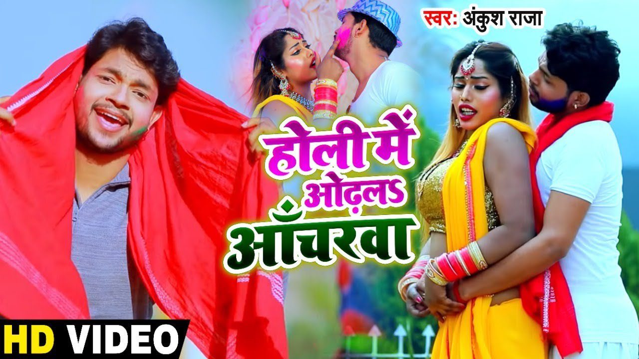Holi Me Odhala Acharwa - Song Cover Image