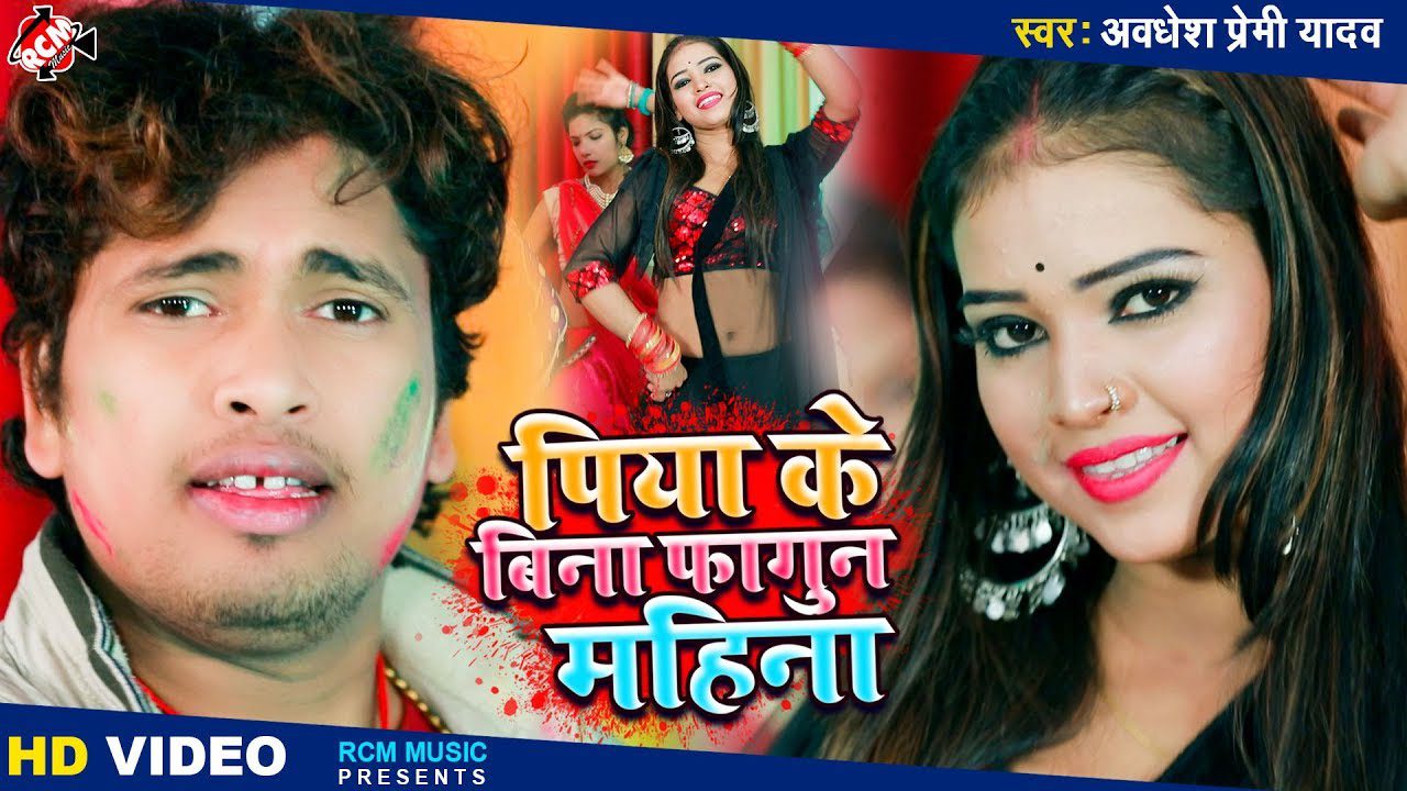 Piya Ke Bina Fagun Mahina - Song Cover Image