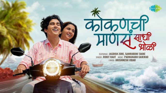 Kokanchi Mansa Sadhi Bholi - Song Cover Image