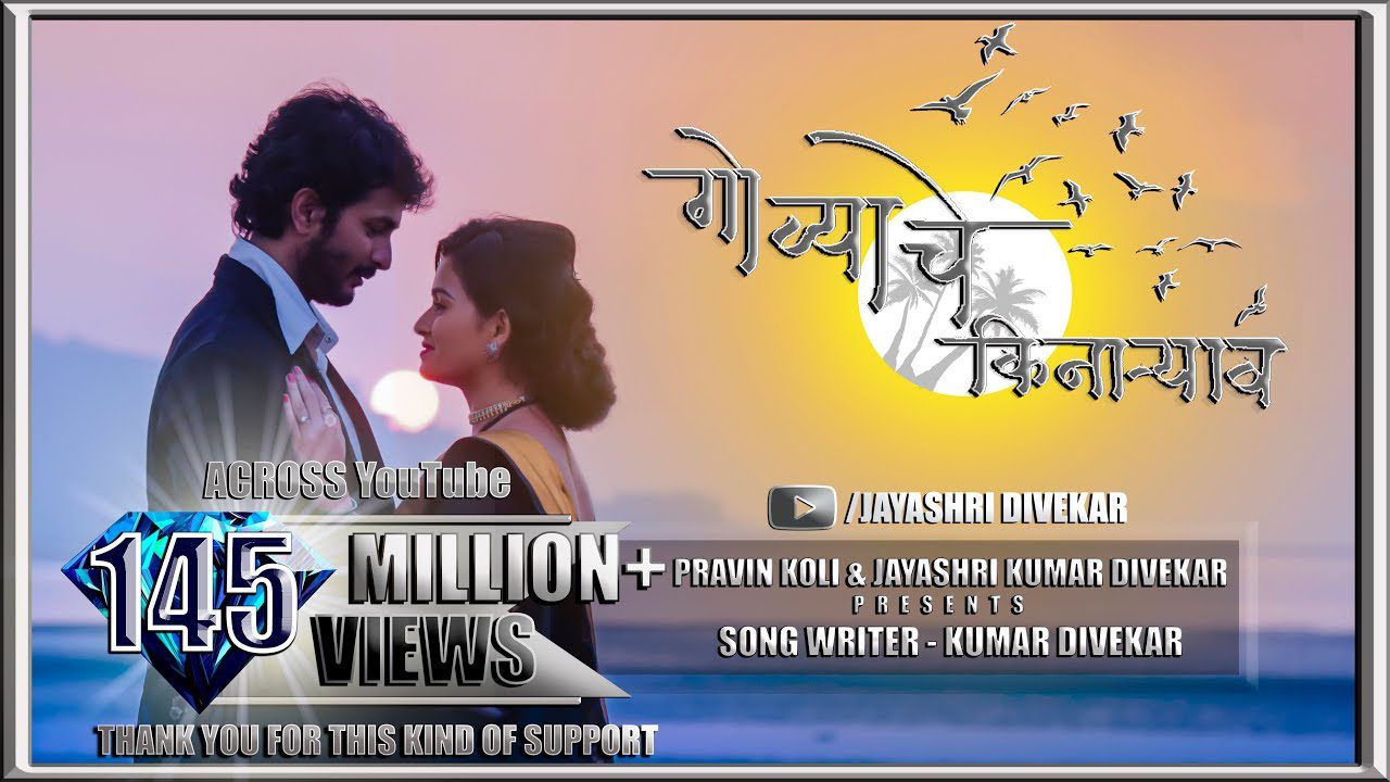 Govyachya Kinaryav - Song Cover Image