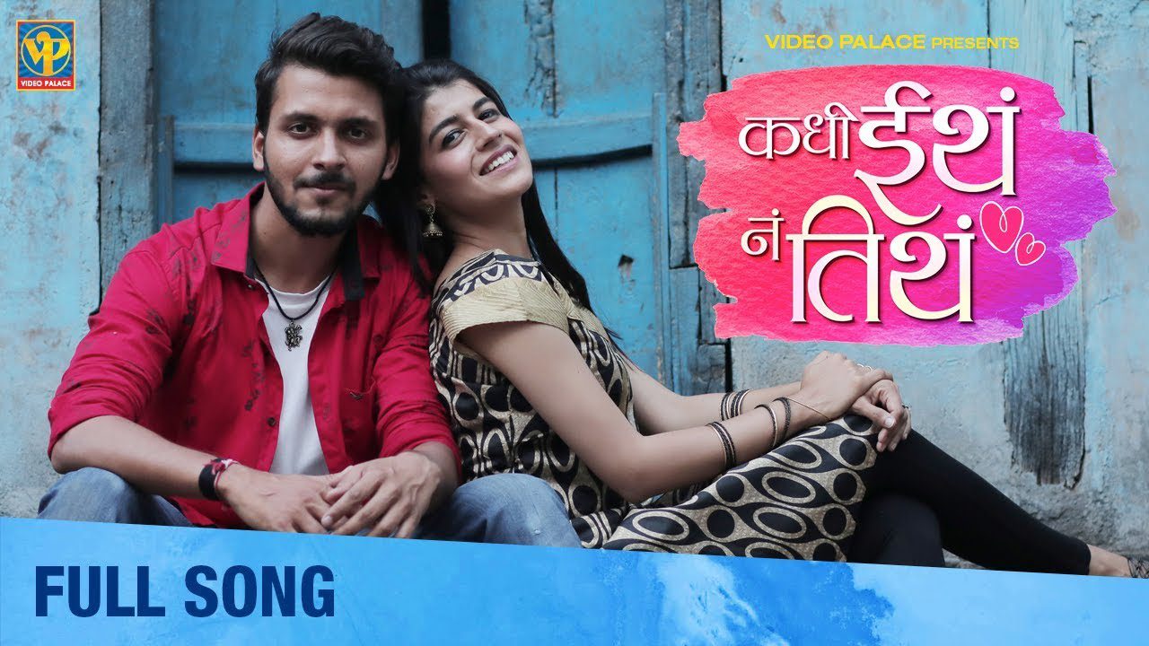 Kadhi Itha Na Titha - Song Cover Image