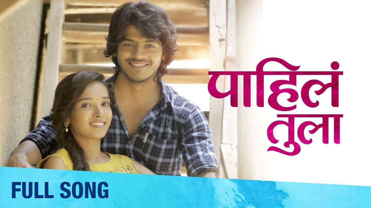 Pahila Tula - Song Cover Image
