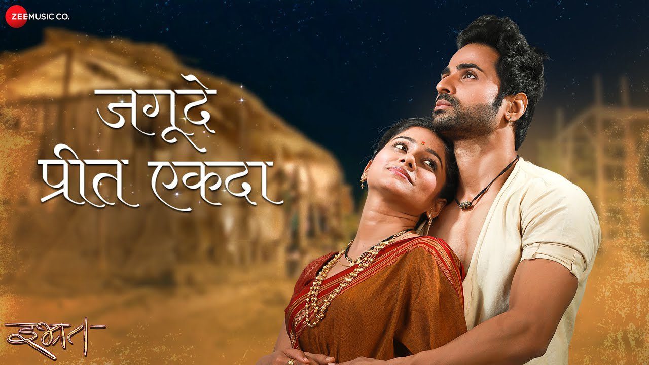 Jagude Preet Ekda - Song Cover Image
