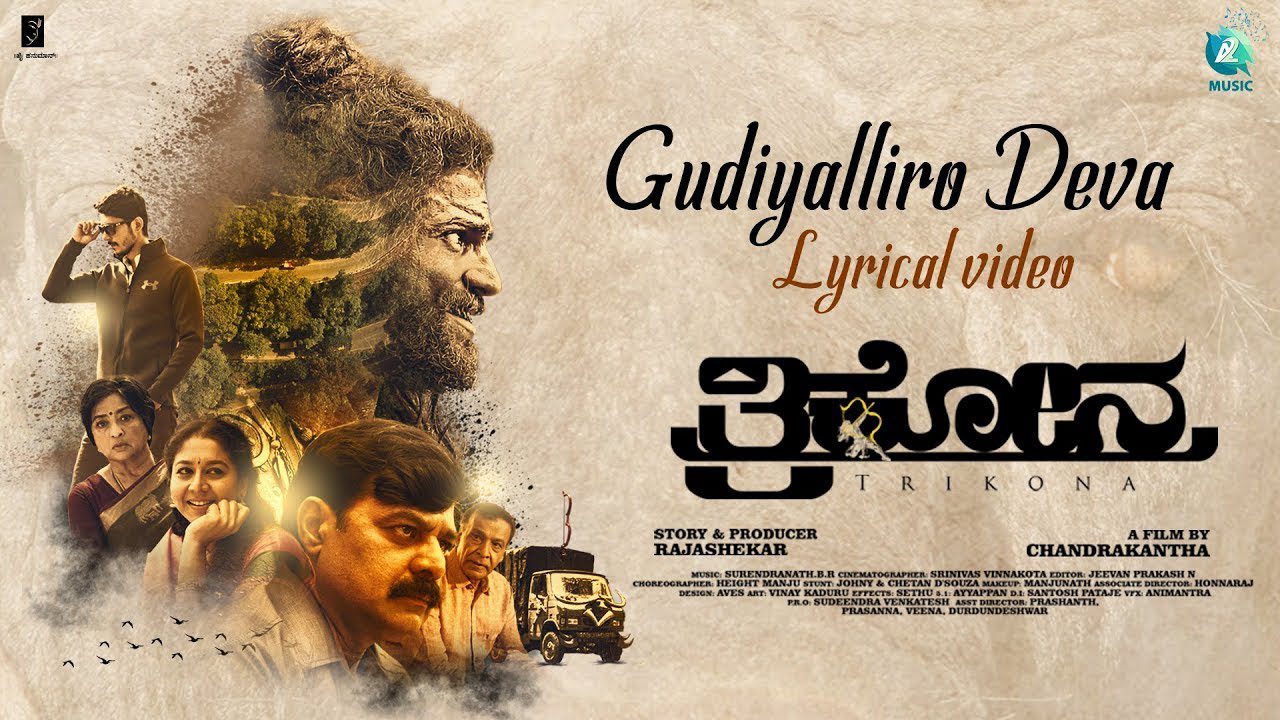 Gudiyalliro Deva - Song Cover Image