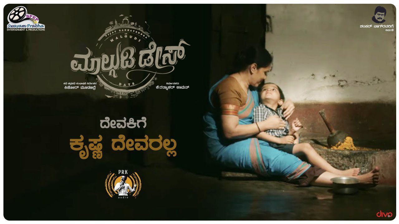 Devakige Krishna - Song Cover Image