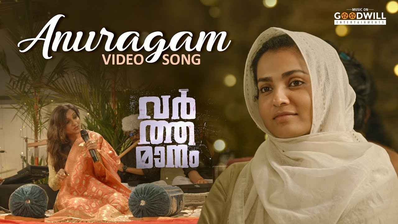 Anuragam Nilakkatha - Song Cover Image