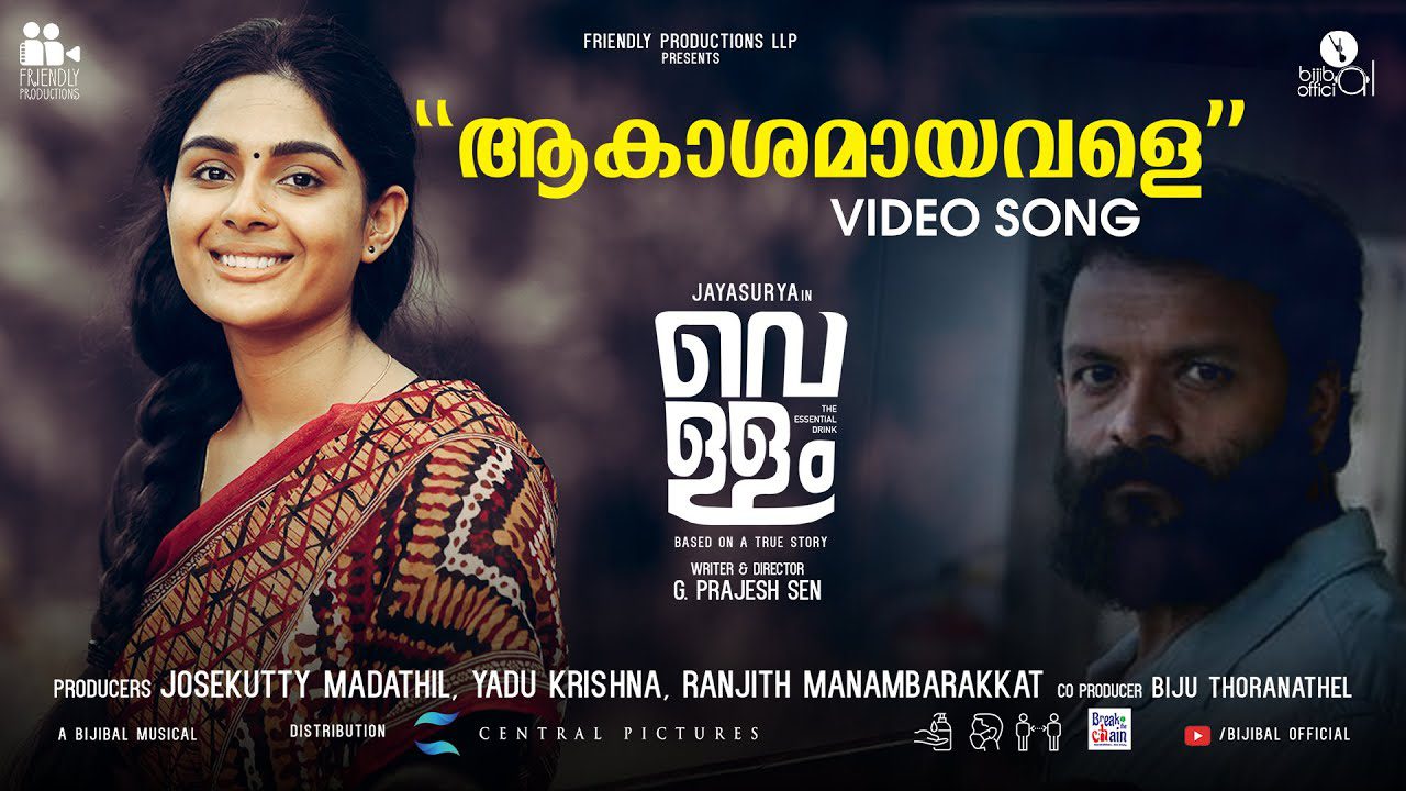 Akashamayavale - Song Cover Image