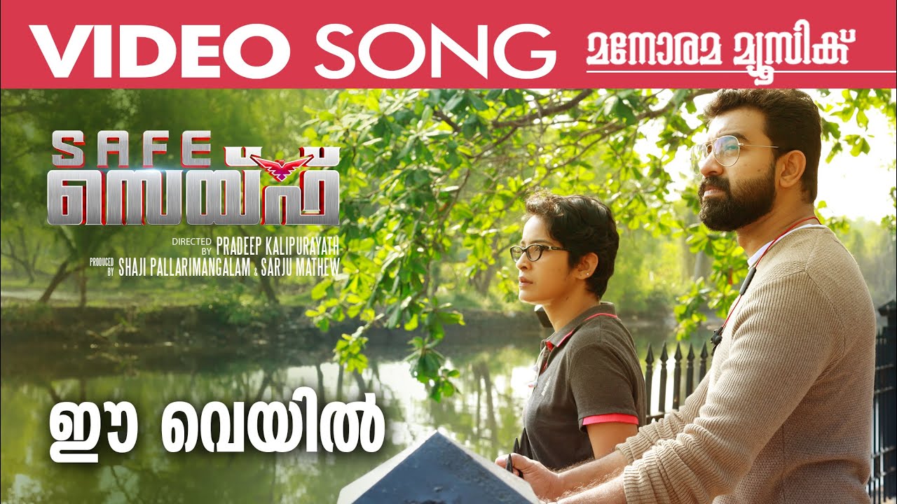 Ee Veyil - Song Cover Image