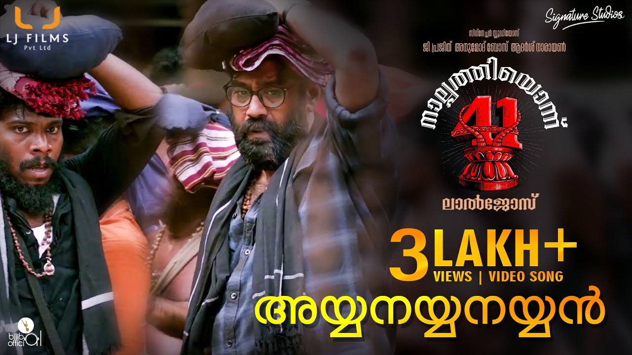 Ayyanayyanayyan - Song Cover Image