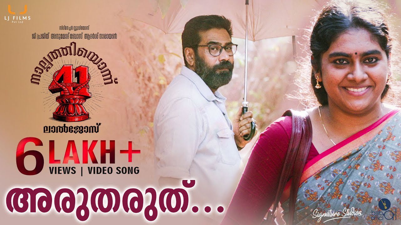 Arutharuthu - Song Cover Image