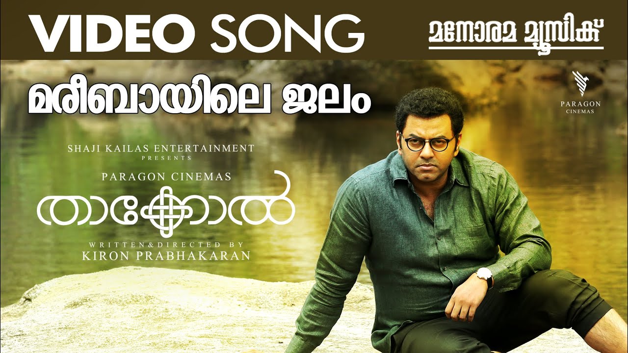 Mareebayile Jalam - Song Cover Image