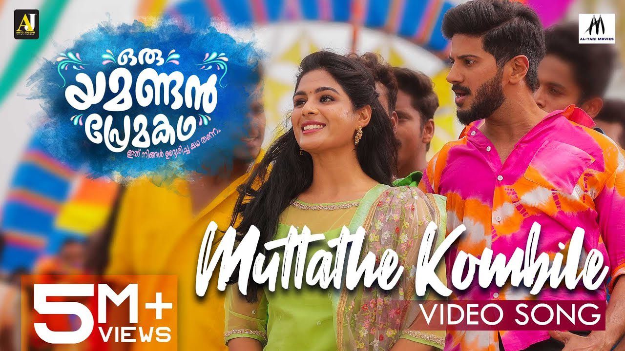 Muttathekombile - Song Cover Image