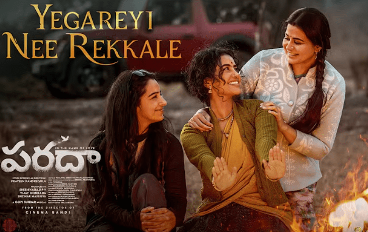 Yegareyi Nee Rekkale - Song Cover Image