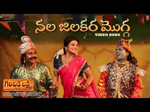 Nala Jilakara Mogga - Song Cover Image