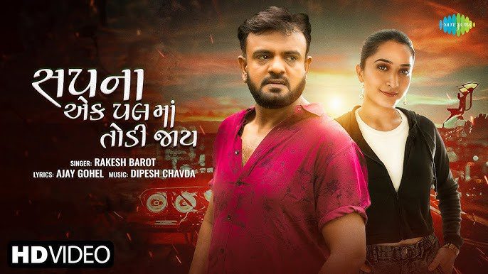 Sapna Ek Pal Ma Todi Jay - Song Cover Image