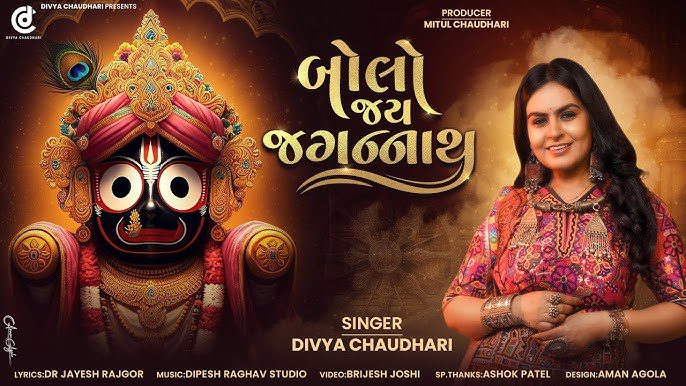 Bolo Jay Jagannath - Song Cover Image