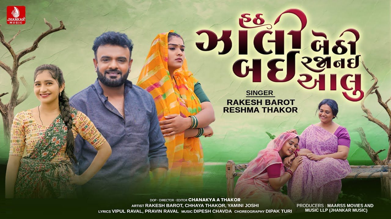 Hath Zali Bethi Bai Raja Nai Aalu - Song Cover Image