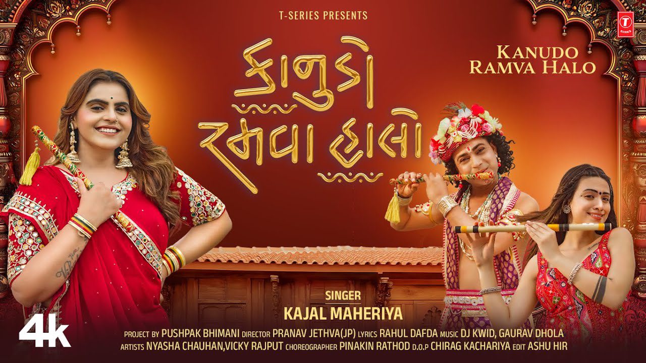 Kanudo Ramva Halo - Song Cover Image