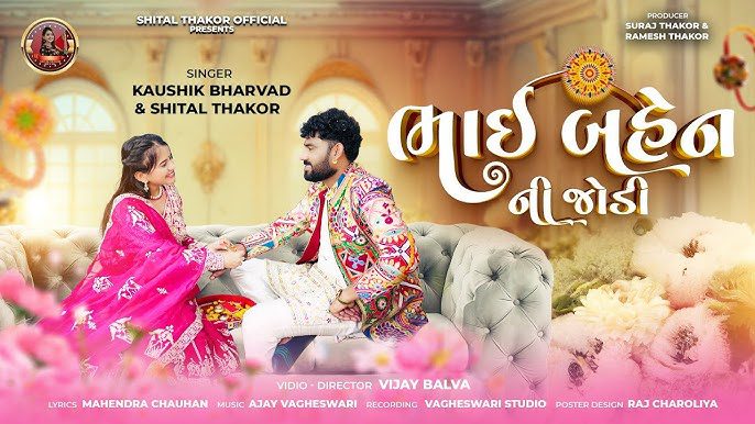 Bhai Bahen Ni Jodi - Song Cover Image