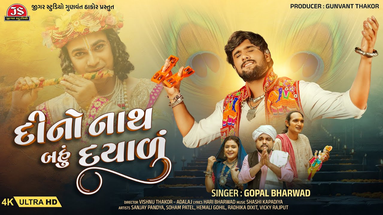 Dino Nath Bahu Dayalu - Song Cover Image