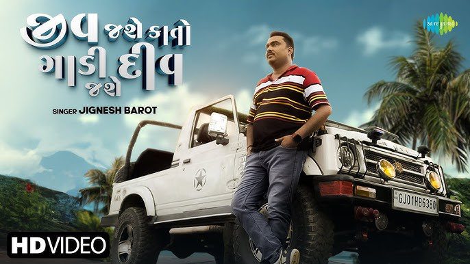 Jiv Jase Kato Gadi Div Jase - Song Cover Image