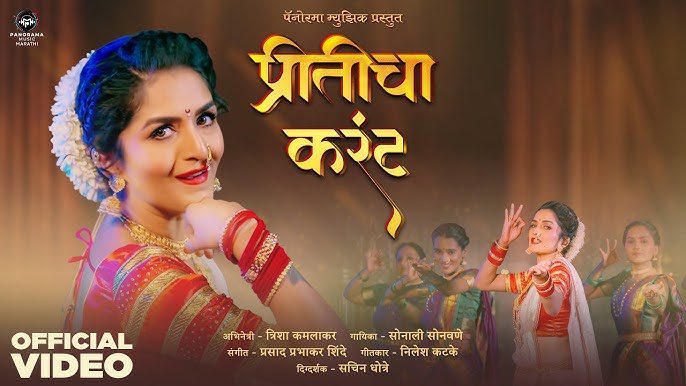Priticha Current - Song Cover Image