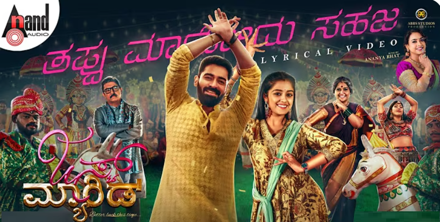 Thappu Maadodu Sahaja - Song Cover Image