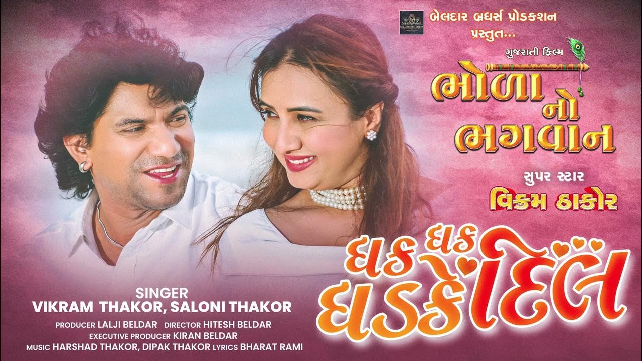 Dhak Dhak Dhadke Dil - Song Cover Image