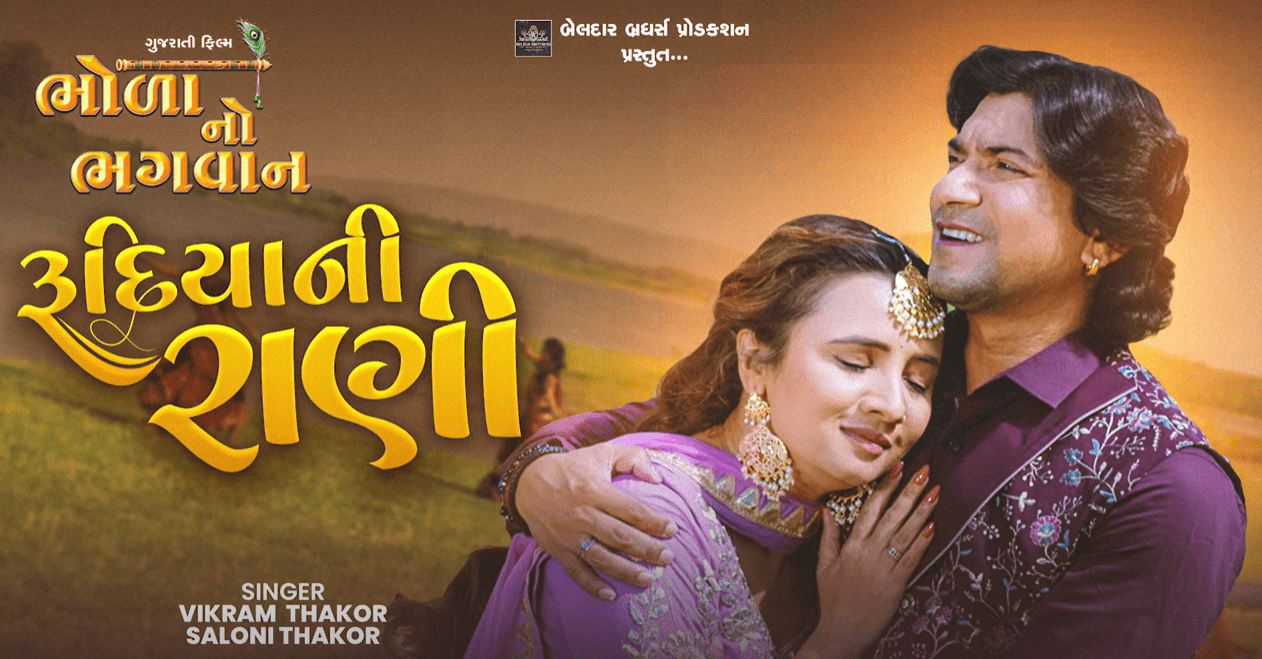 Rudhiya Ni Rani - Vikram Thakor, Saloni Thakor