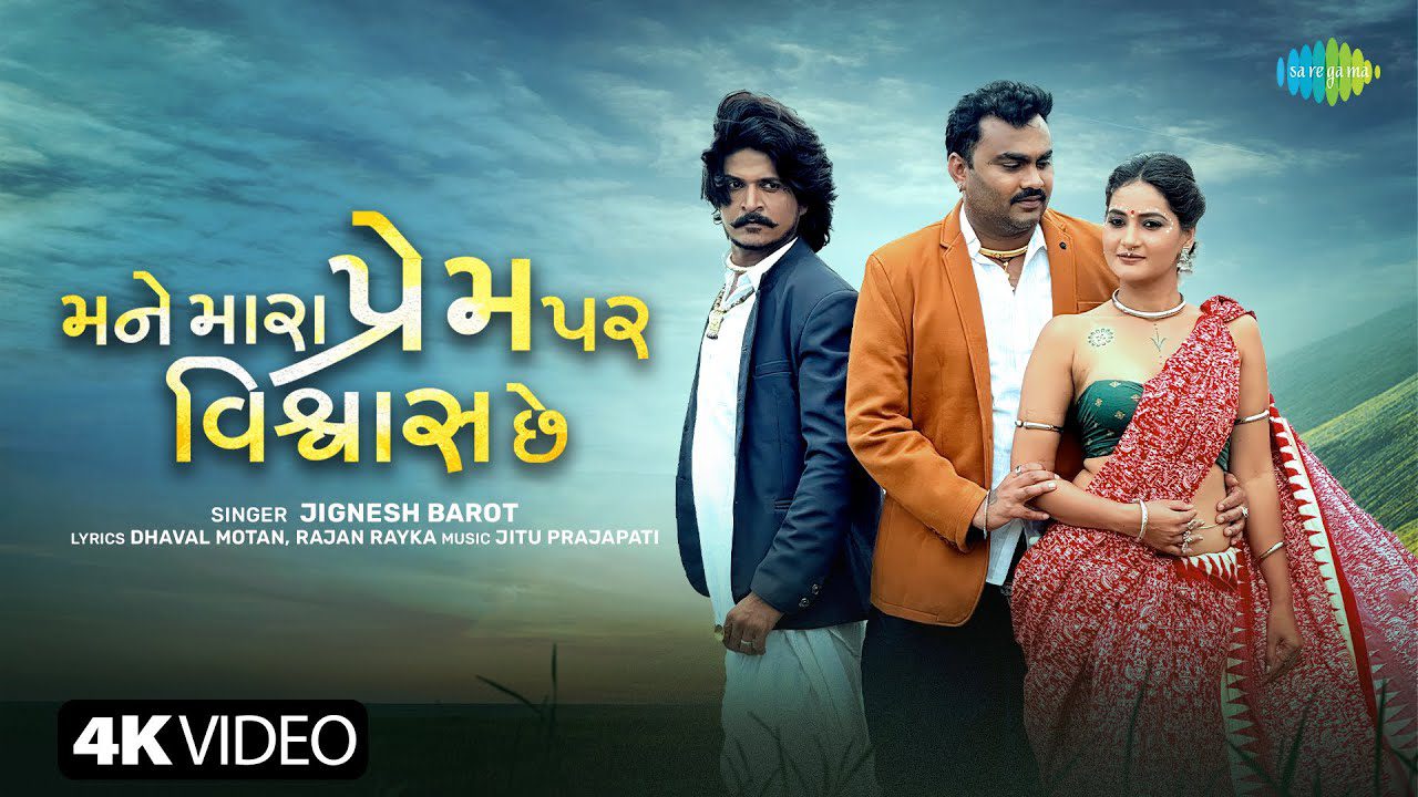 Mane Mara Prem Per Vishwash Che - Song Cover Image