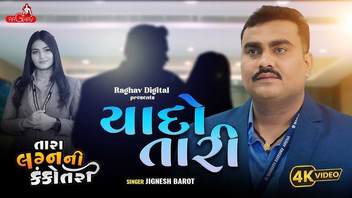 Yaado Tari - Jignesh Barot (Jignesh Kaviraj Barot), Kamlesh Barot, Rudra Barot