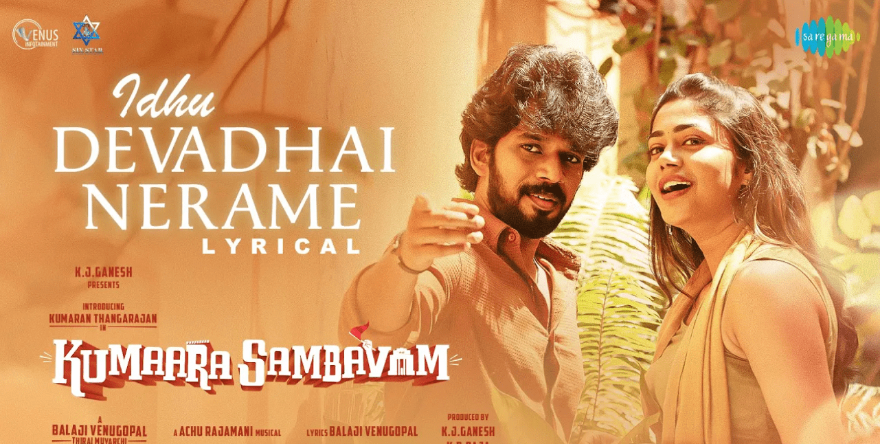 Idhu Devadhai Nerame - Haricharan Seshadri, Saindhavi Prakash