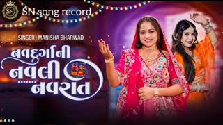 Navdurga Ni Navali Navarat - Manisha Bharwad