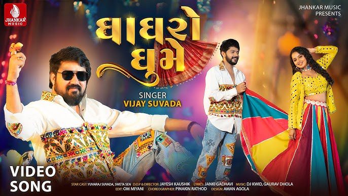 Ghaghro Ghume - Song Cover Image