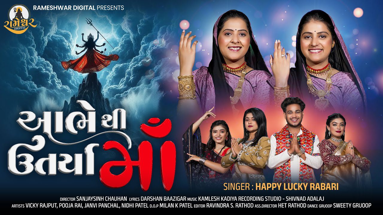 Abhe Thi Utarya Maa - Happy Rabari, Lucky Rabari